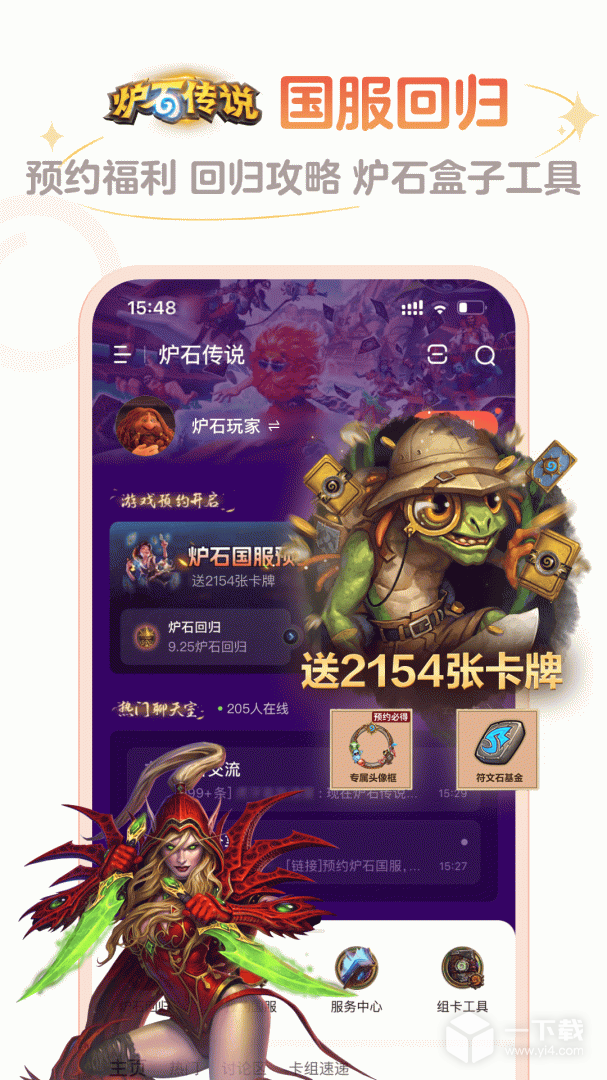 炉石盒子 v4.20.0最新版