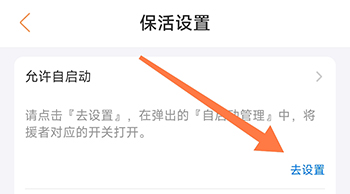 怎么开启自启配图2