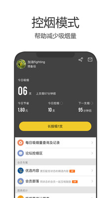 戒烟军团APP v5.132安卓版