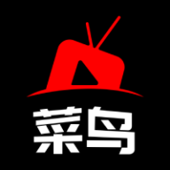 菜鸟影视最新版v2.0.1