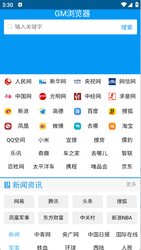 GM浏览器