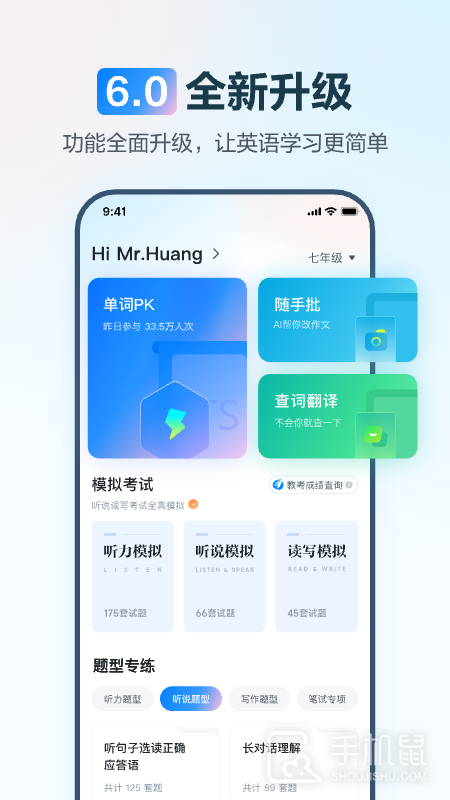 E听说中学 v6.1.5.1500