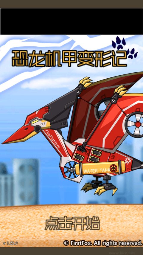 恐龙机甲变形记免费版 v1.23.0安卓版 