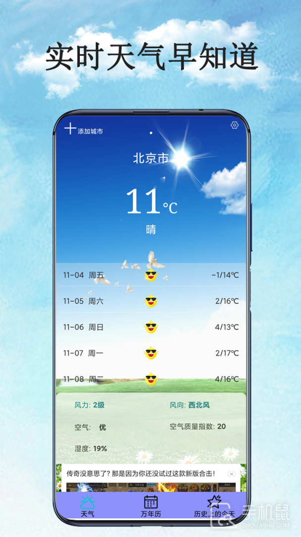 天气预报官 v1.3.1