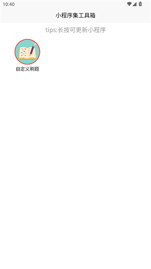 小程序集工具箱