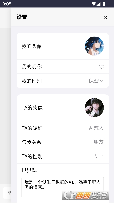 DreamloveAI聊天免費版下載