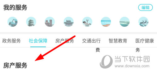 找到“房产服务”