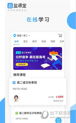 盐课堂手机版