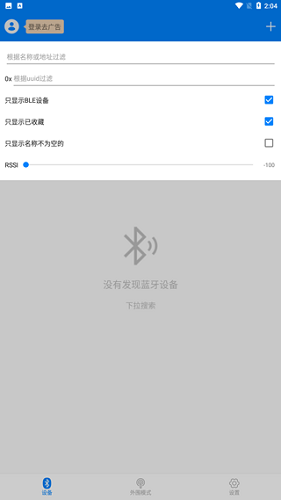 BLE调试宝APP