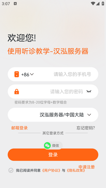 聽診教學官方免費版