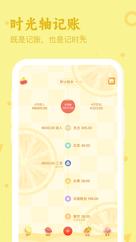 口袋记账 v4.4.9