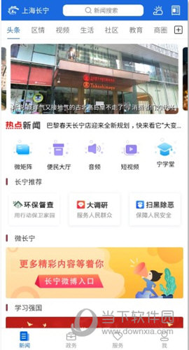 上海长宁APP