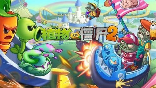 植物大战僵尸2空泊版