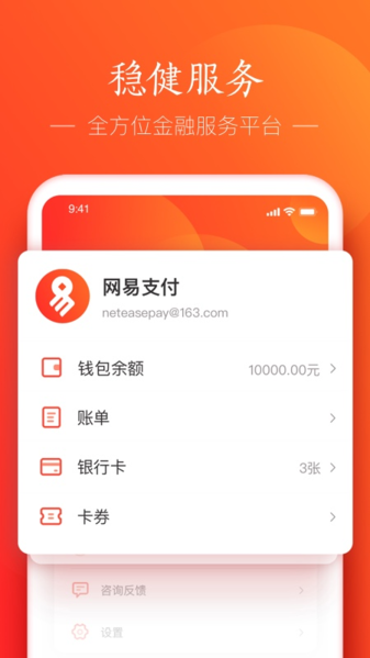 网易支付2
