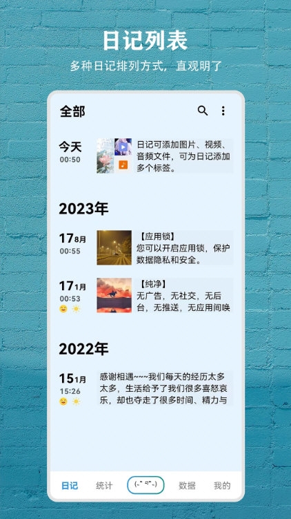 日记盒子3