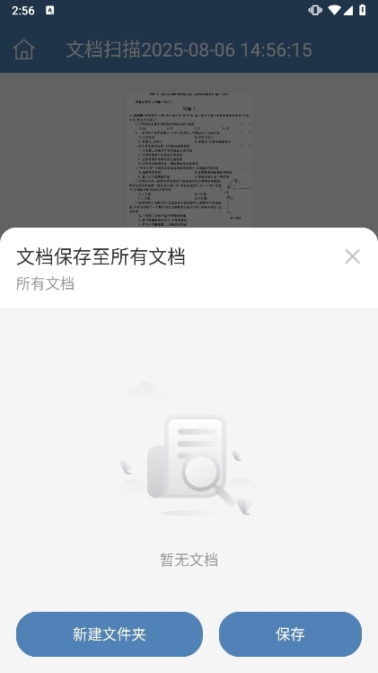 文档扫描操作指南配图3
