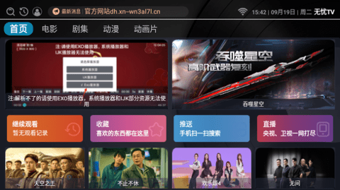 新无忧TV电视盒子版