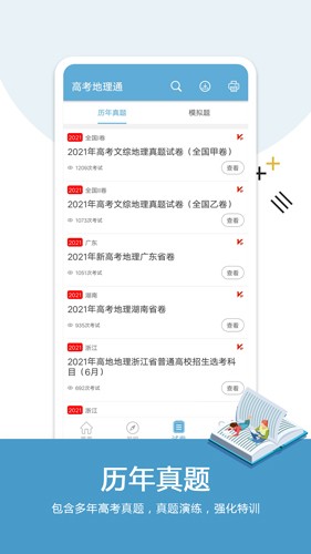 高考地理app v6.8