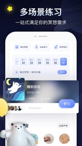 冥想星球app v6.1.26