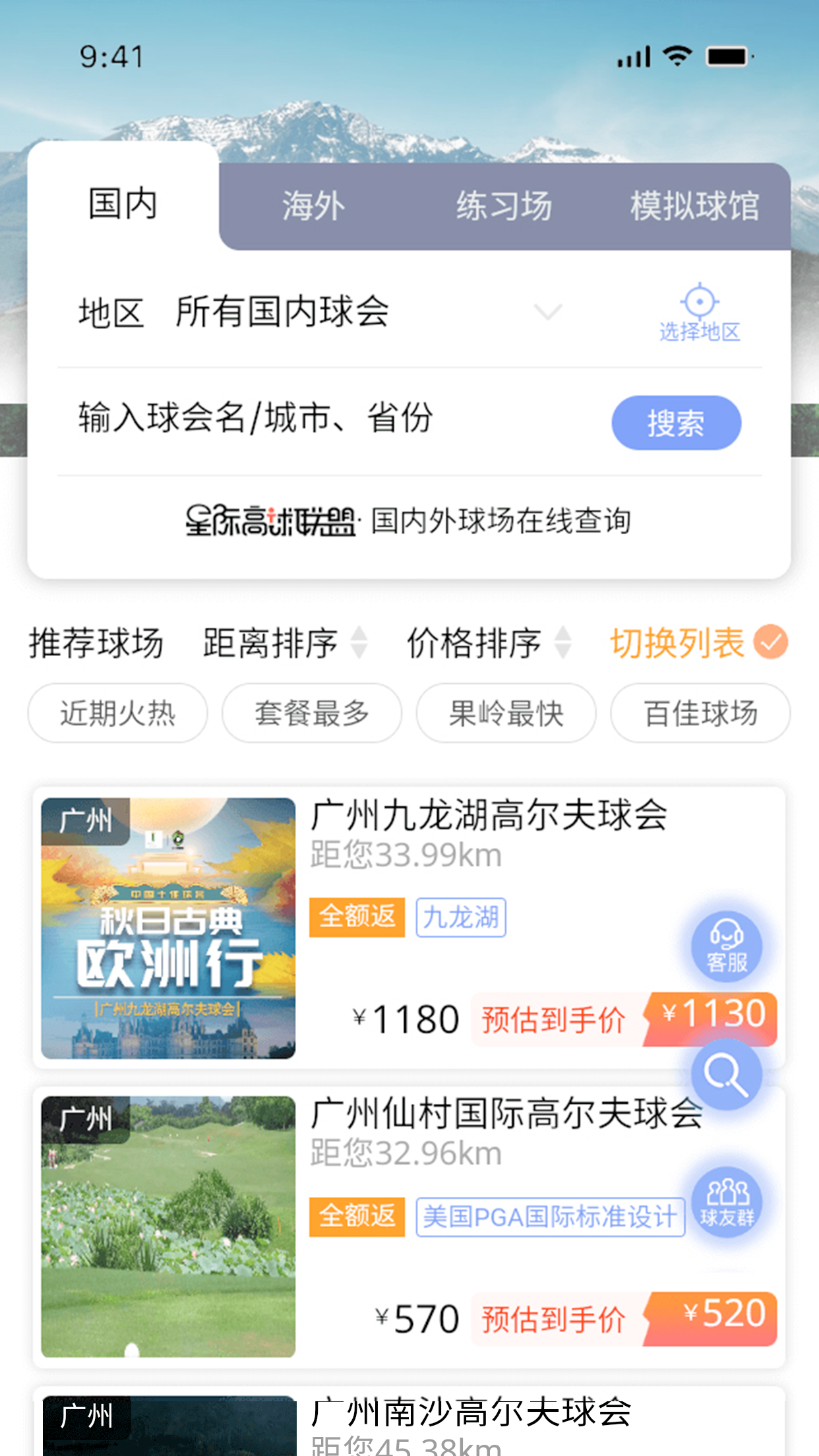 星际高球联盟app下载安装截图