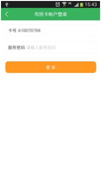 杭州市民卡 4
