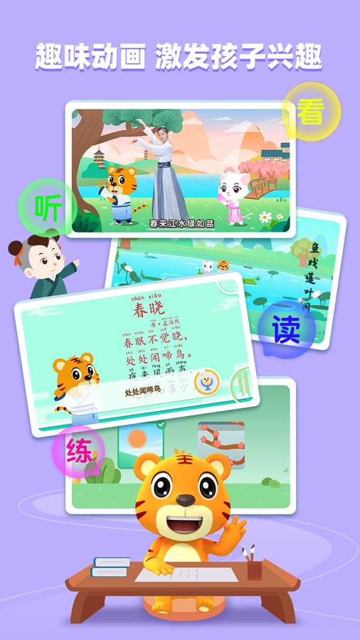 贝乐虎古诗app v1.1.8