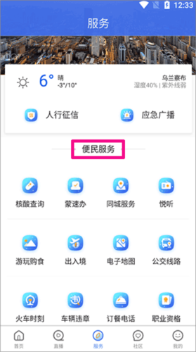 乌兰察布云app2