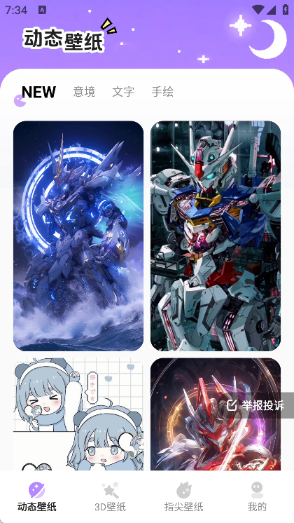 星遇动态桌面