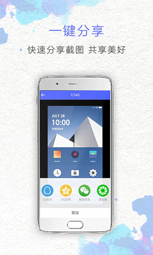 一键截屏app v1.8.0