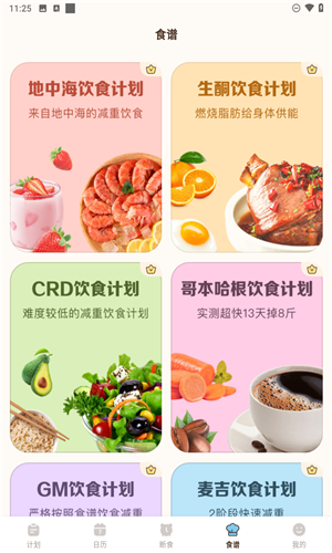 时光轻断食