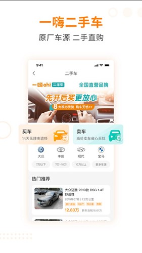 一嗨二手车安卓版 v1.9.7