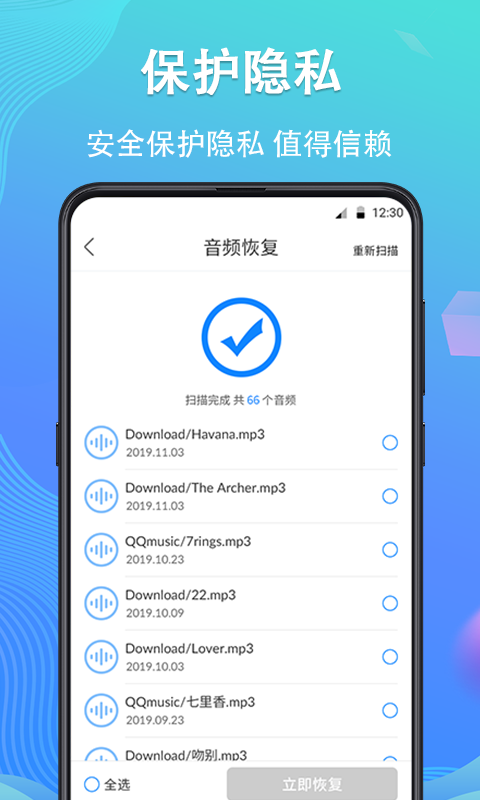 手机数据恢复精灵 v4.7.49