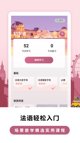 莱特法语背单词app v2.5.2