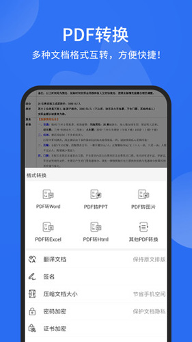 福昕pdf阅读器手机版 v9.7.31131