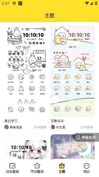 柠萌壁纸app手机版下载
