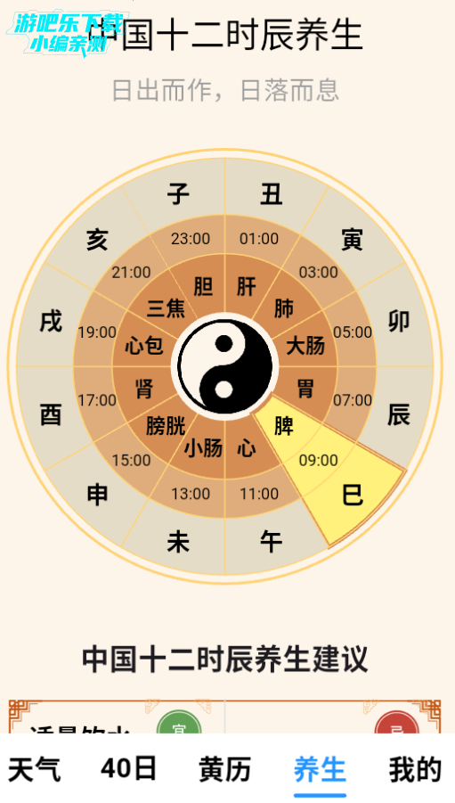 晴雨先知app官方版