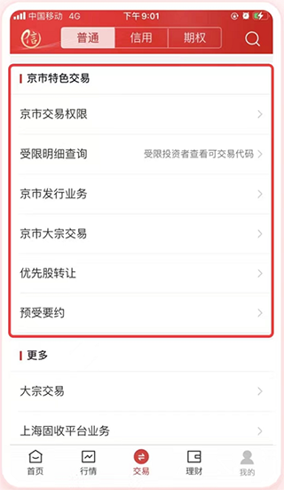 中信证券APP5