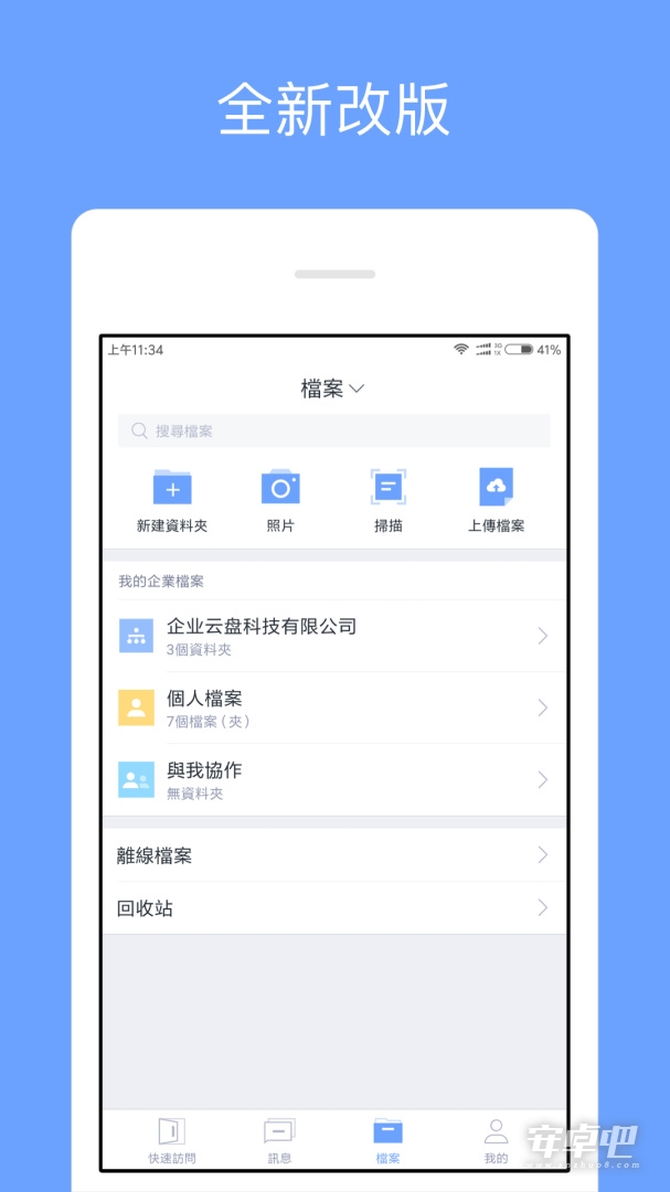亿方云 v4.6.3