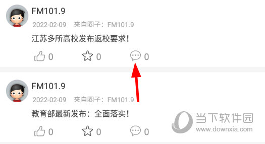 点击某条动态的“评论”标志