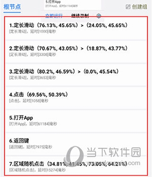 自动按键精灵使用说明5