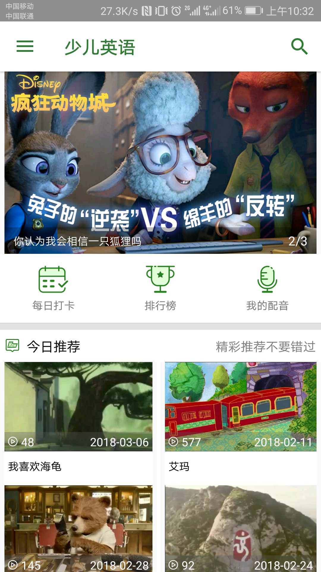 少儿英语app