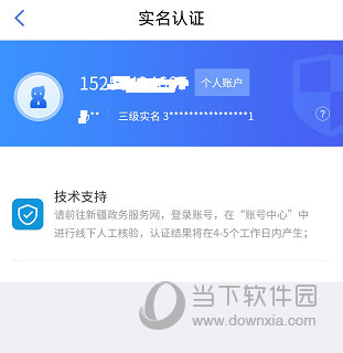 新疆政务服务APP