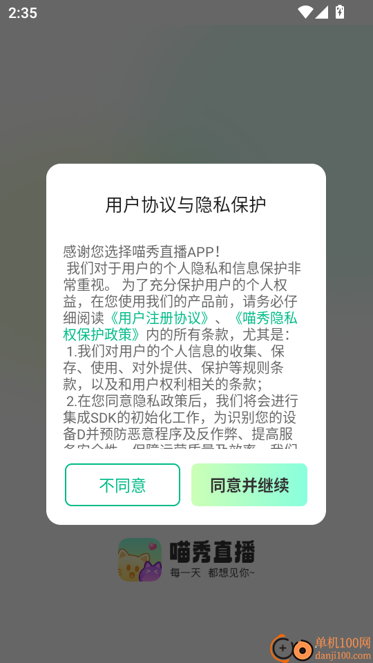 喵秀直播最新版