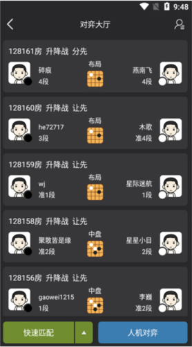 星阵围棋截图 5