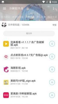 冷眸软件库2024最新版本 v10.0