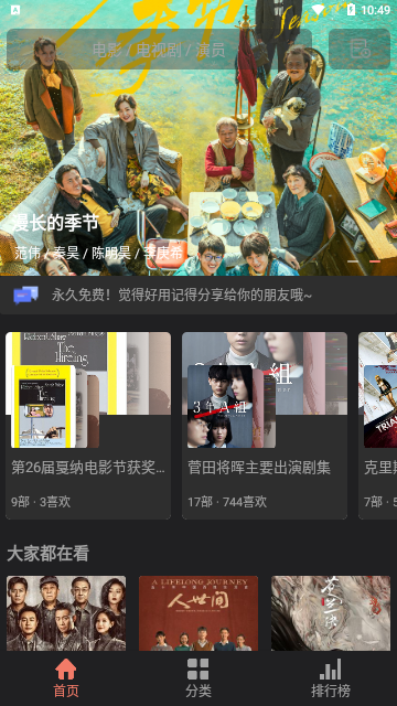 影视猫Pro高清免费版