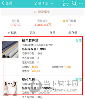 秦丝生意通如何修改库存