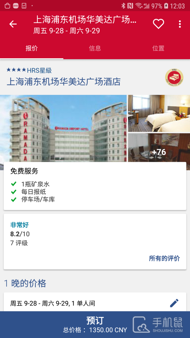 HRS商旅 v3.15.0