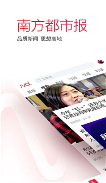 南方都市报电子版 v11.0.1