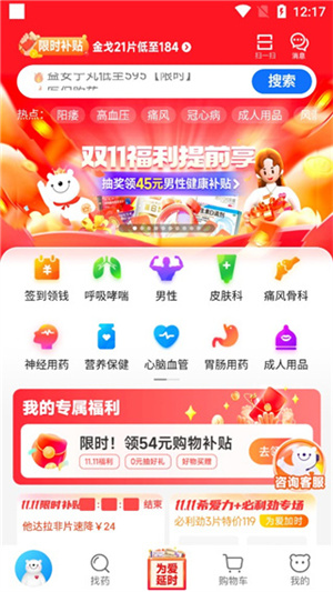 药品搜寻指南截图1